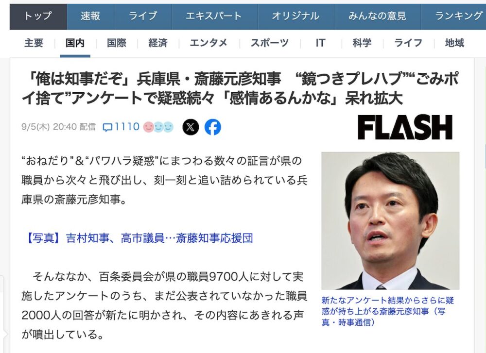 齋藤元彦知事の息子(子供)は灘校？名前を特定？いじめや転校の噂を調査